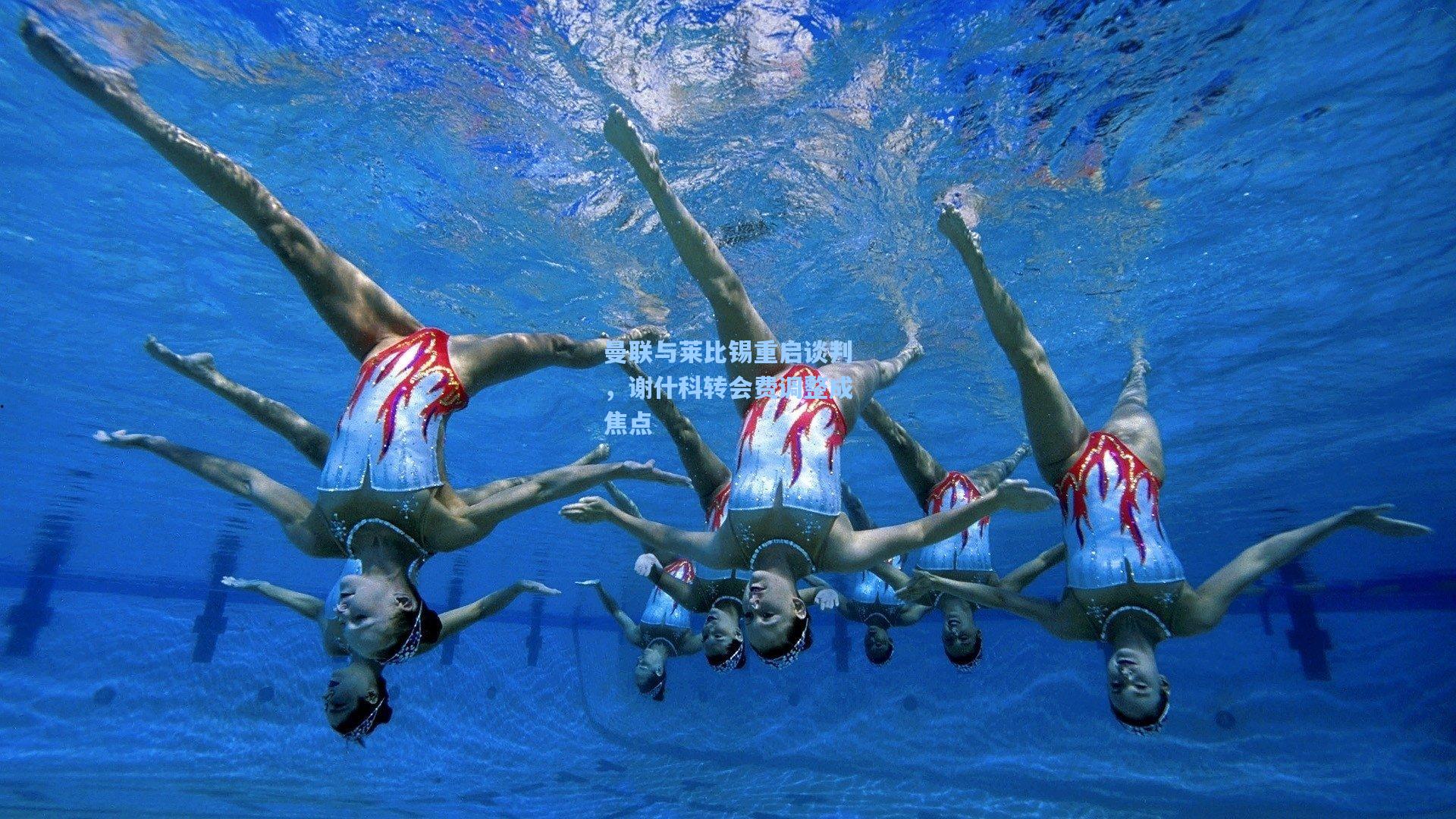 曼联与莱比锡重启谈判，谢什科转会费调整成焦点