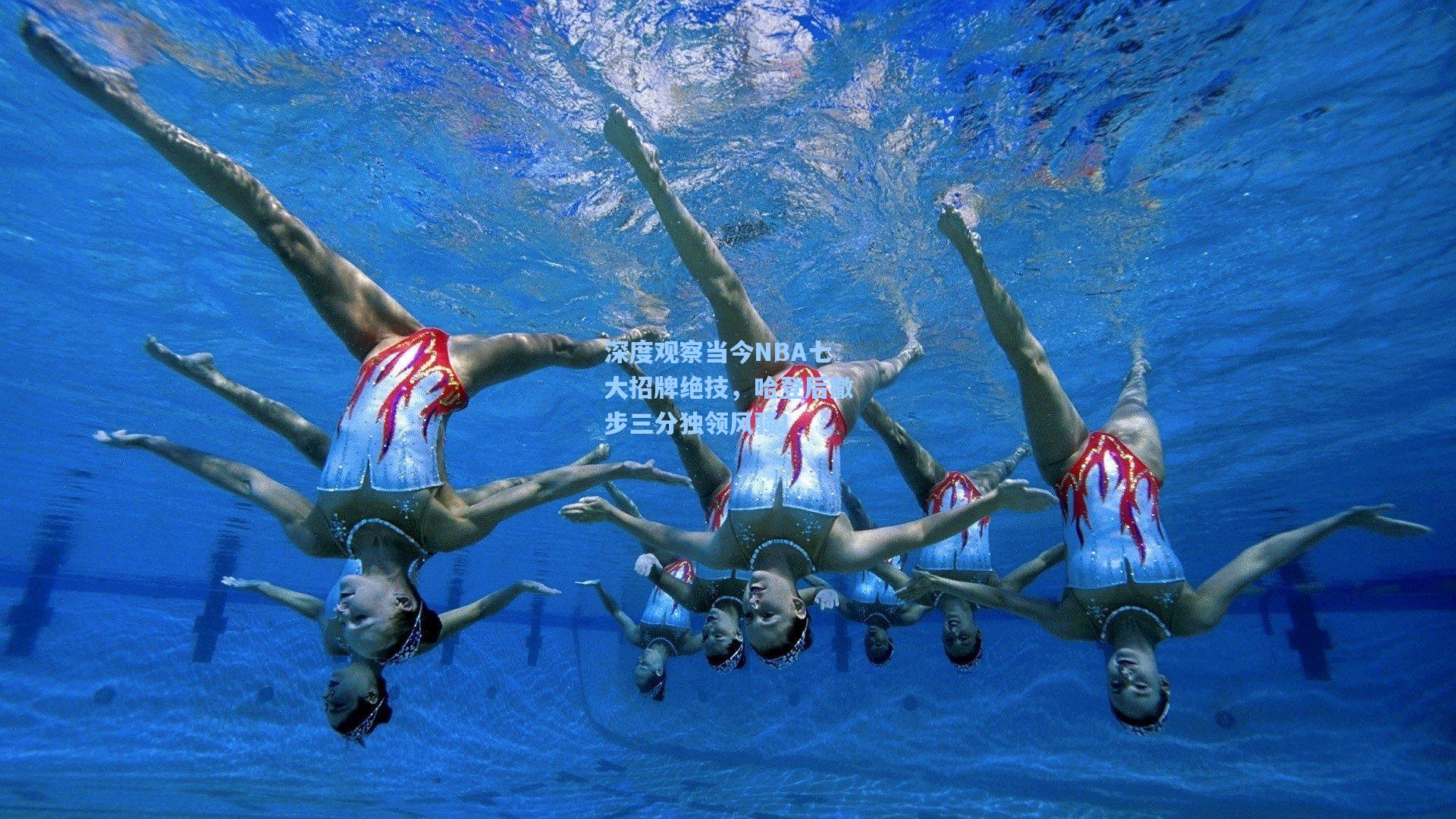 深度观察当今NBA七大招牌绝技,哈登后撤步三分独领风骚!