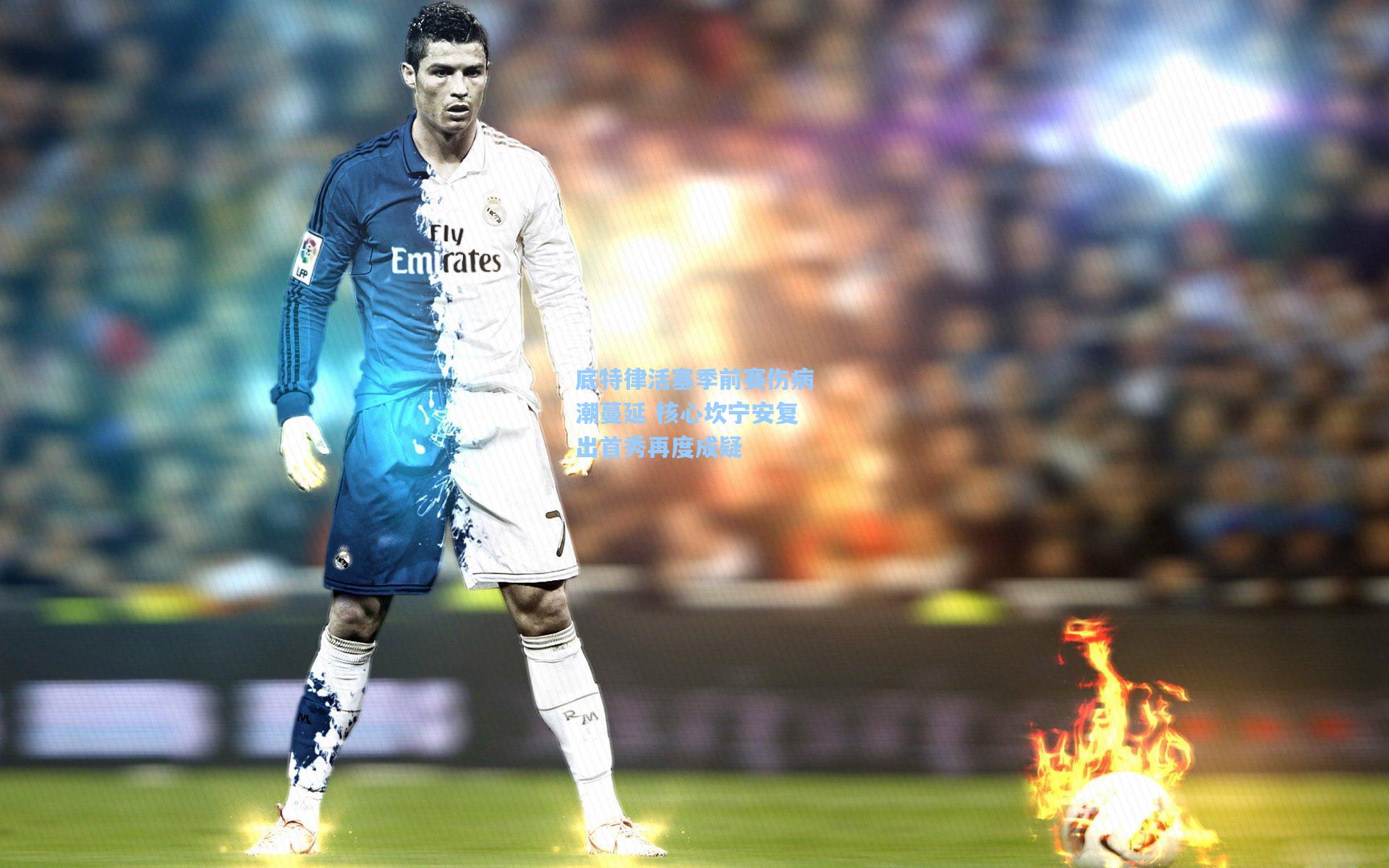 底特律活塞季前赛伤病潮蔓延 核心坎宁安复出首秀再度成疑