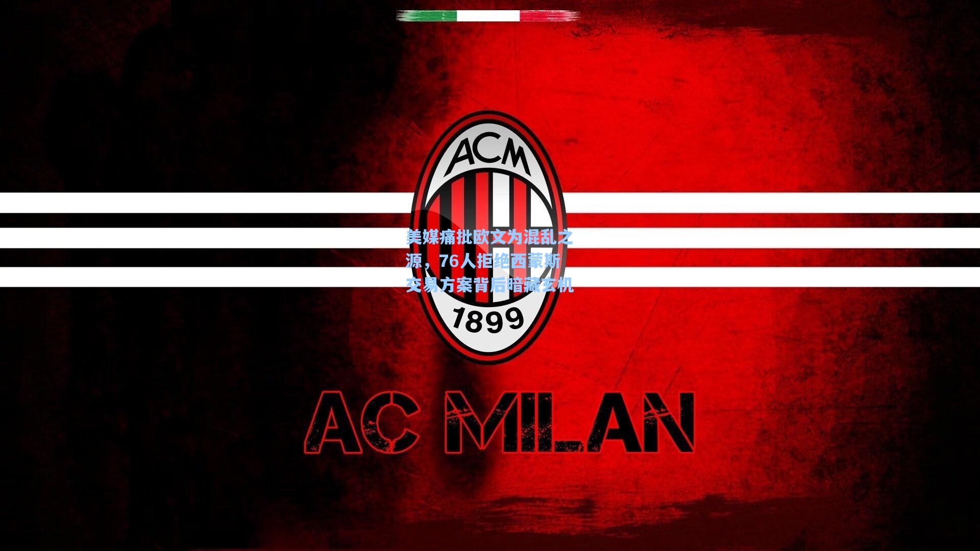 美媒痛批欧文为混乱之源，76人拒绝西蒙斯交易方案背后暗藏玄机