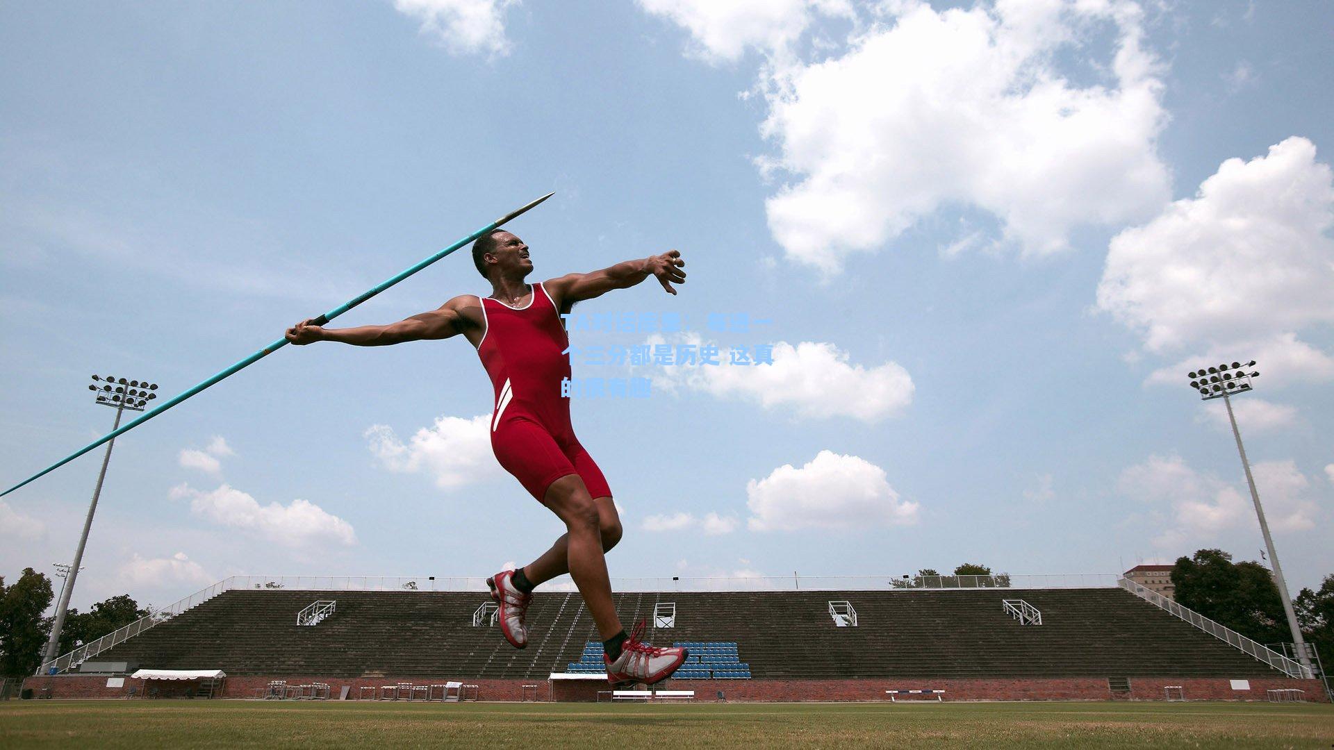 TA对话库里：每进一个三分都是历史 这真的很有趣