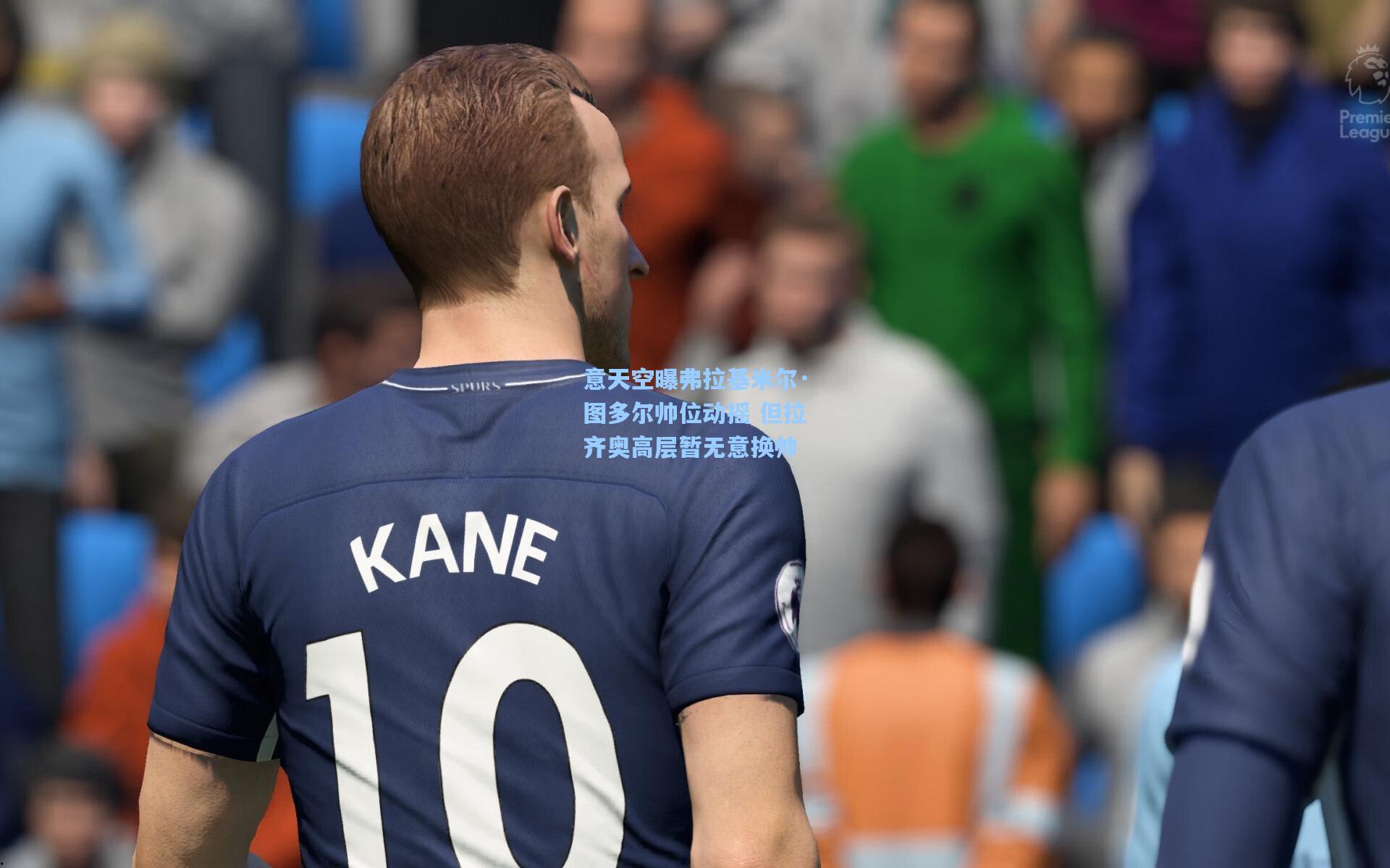 意天空曝弗拉基米尔·图多尔帅位动摇 但拉齐奥高层暂无意换帅