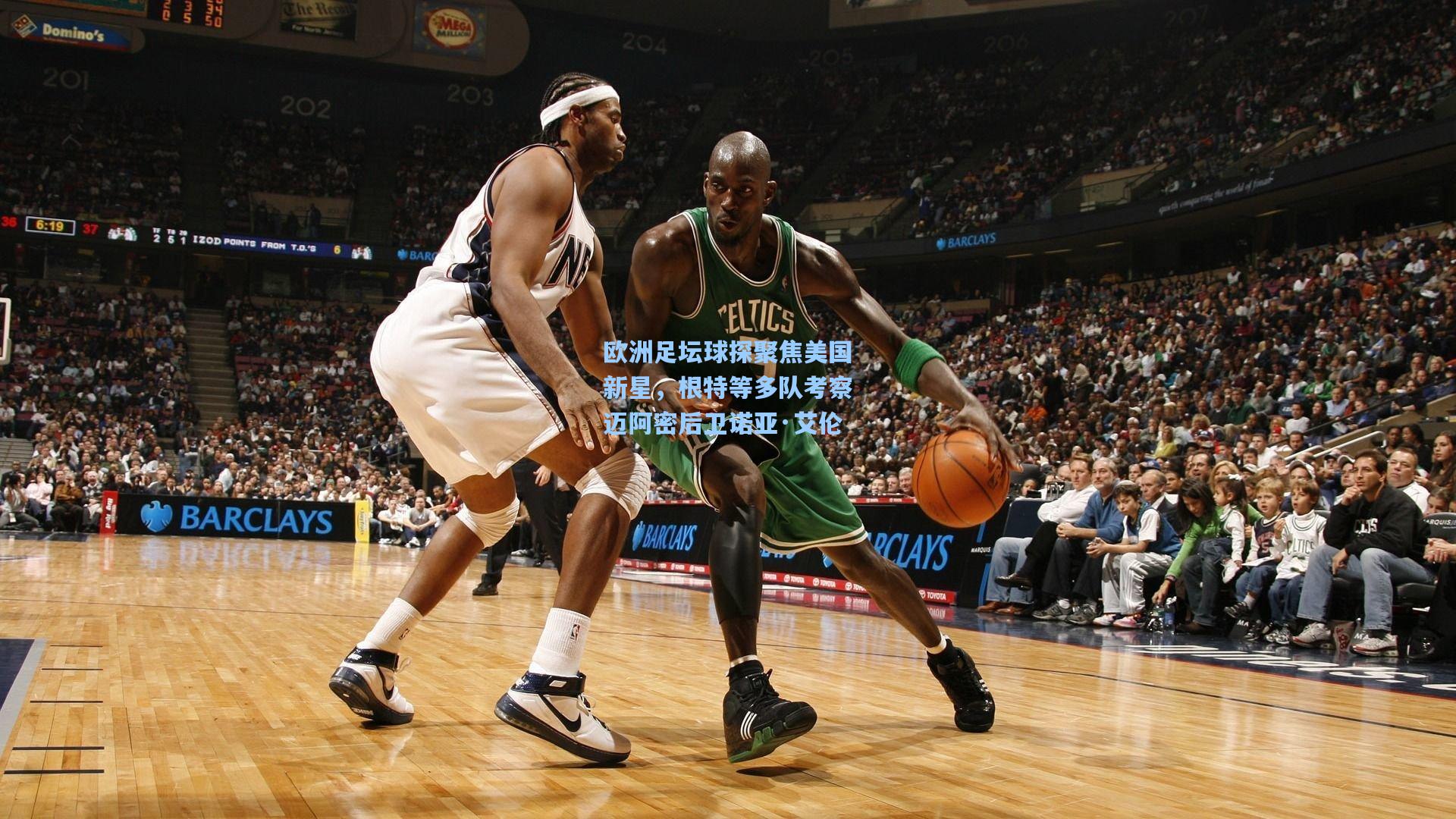 欧洲足坛球探聚焦美国新星，根特等多队考察迈阿密后卫诺亚·艾伦