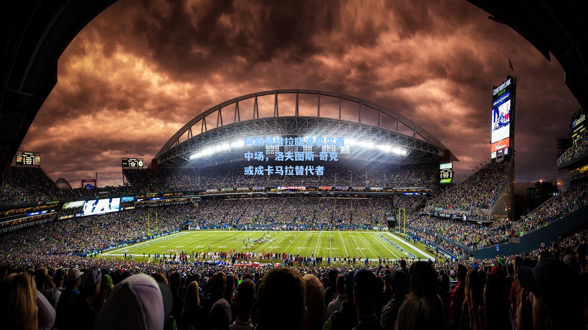 阿斯顿维拉瞄准切尔西中场，洛夫图斯-奇克或成卡马拉替代者